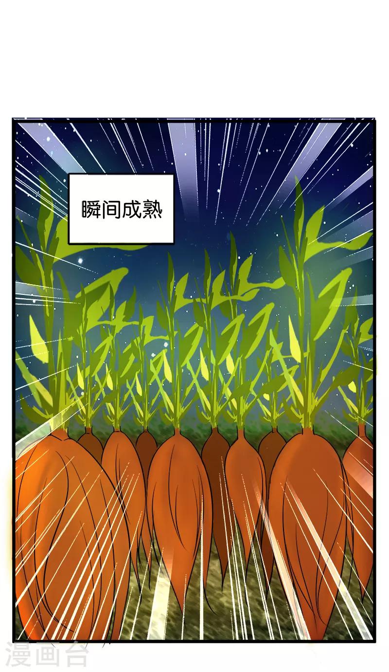 《桃运小神农》第203话 麒麟原石 第11页
