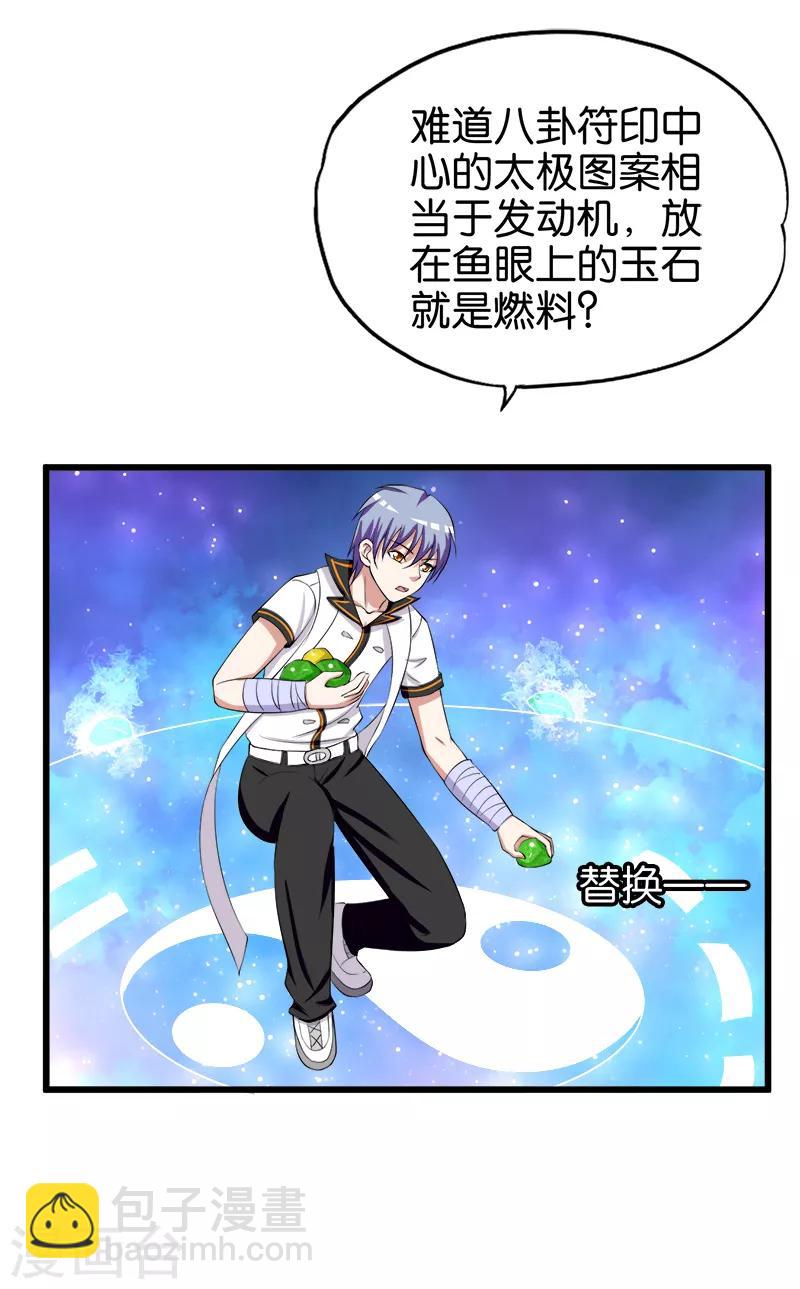 《桃运小神农》第203话 麒麟原石 第3页