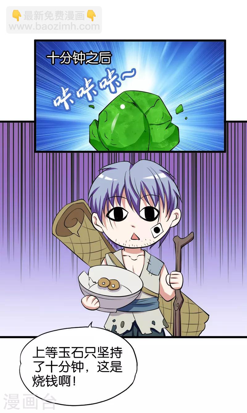 《桃运小神农》第203话 麒麟原石 第4页