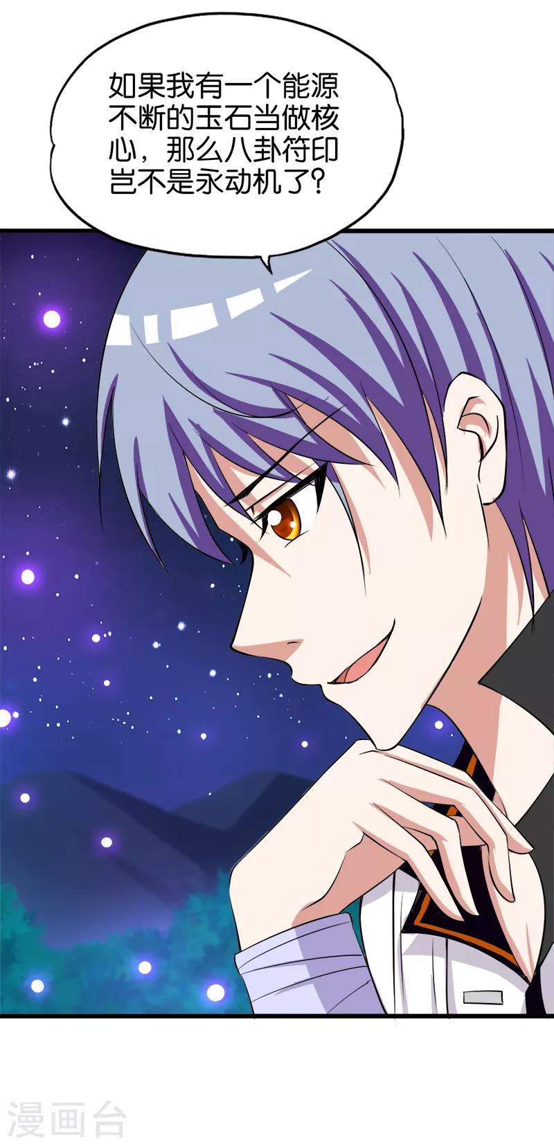 《桃运小神农》第203话 麒麟原石 第5页
