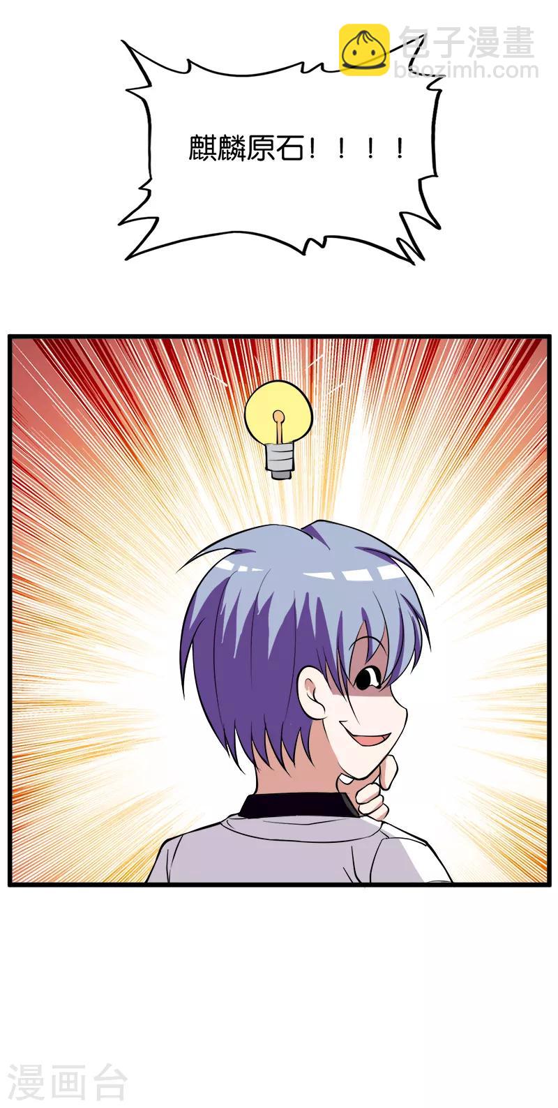 《桃运小神农》第203话 麒麟原石 第6页