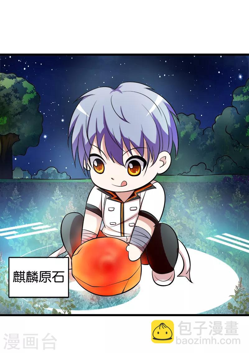 《桃运小神农》第203话 麒麟原石 第7页
