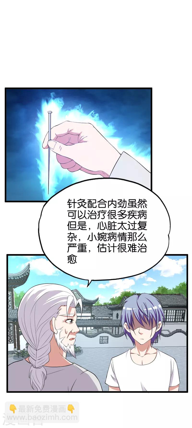 《桃运小神农》第201话 嚼舌根 第2页