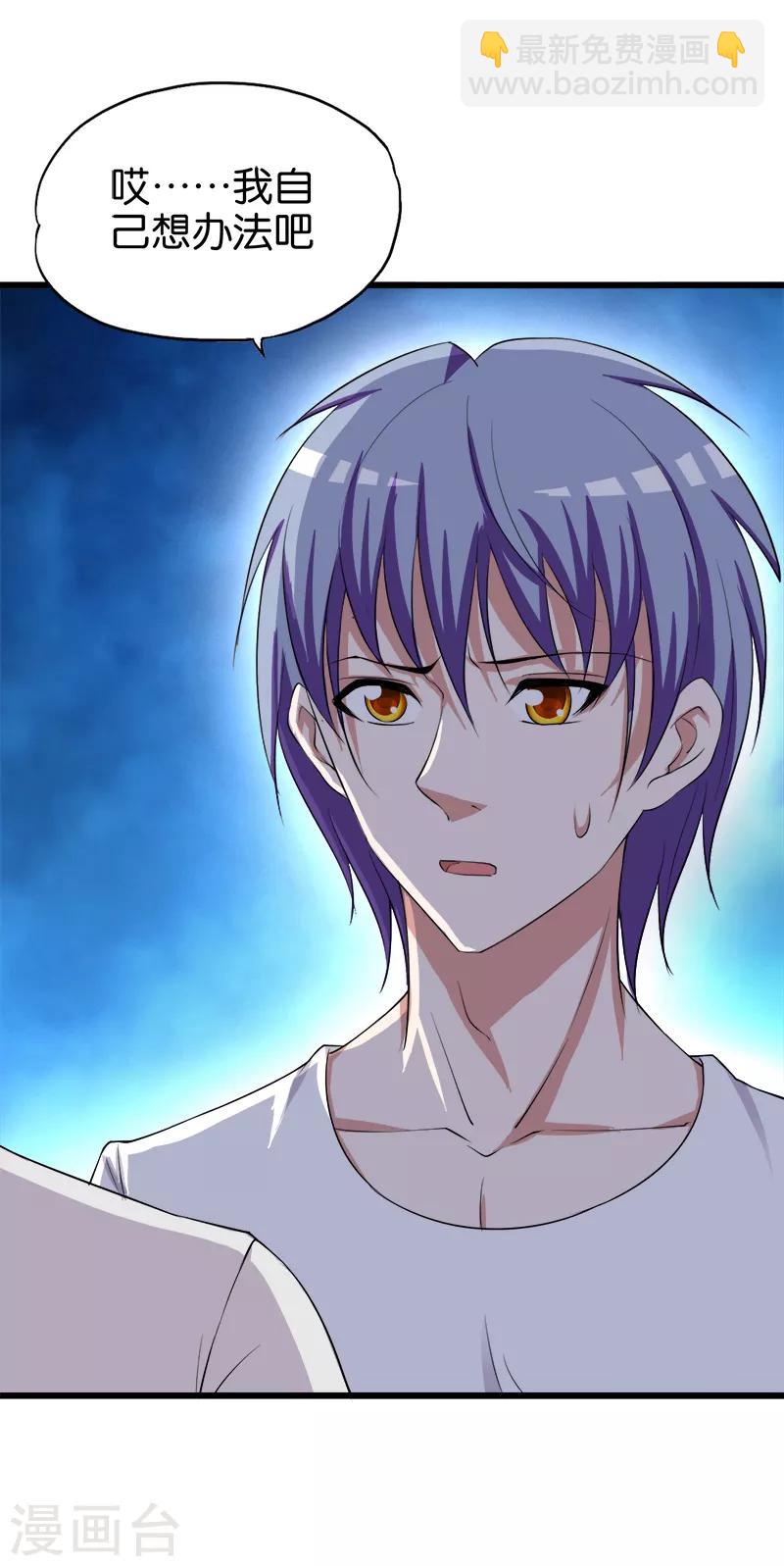 《桃运小神农》第201话 嚼舌根 第3页
