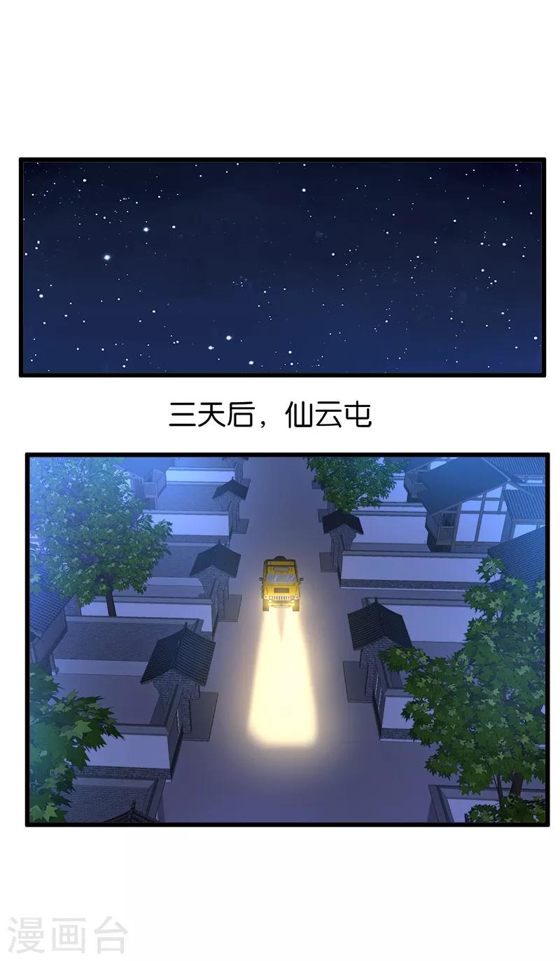 《桃运小神农》第201话 嚼舌根 第4页