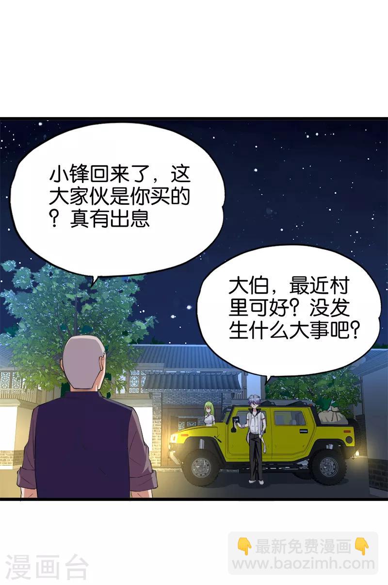 《桃运小神农》第201话 嚼舌根 第5页