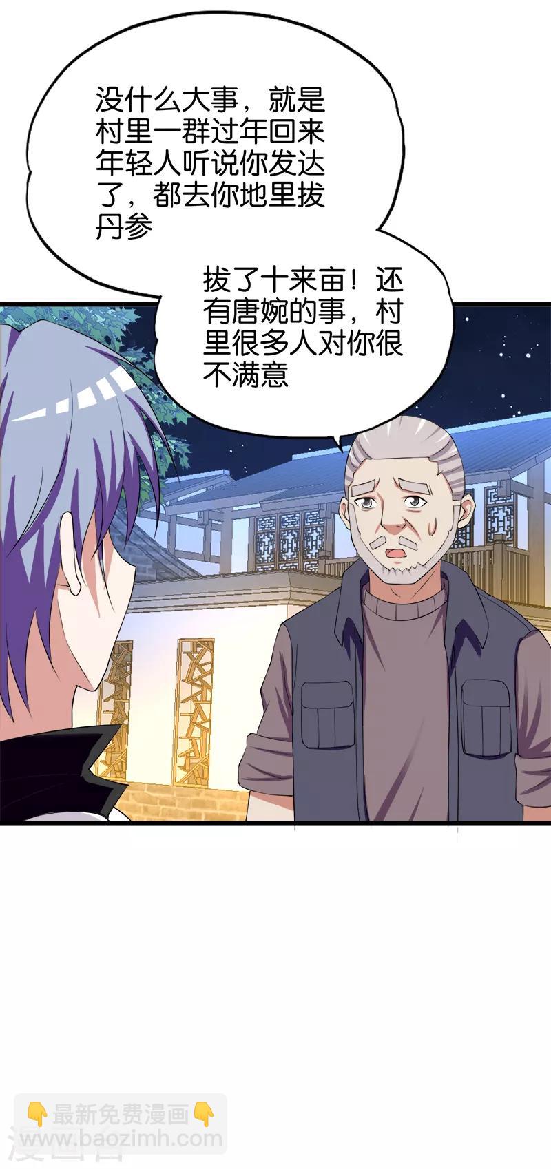 《桃运小神农》第201话 嚼舌根 第6页