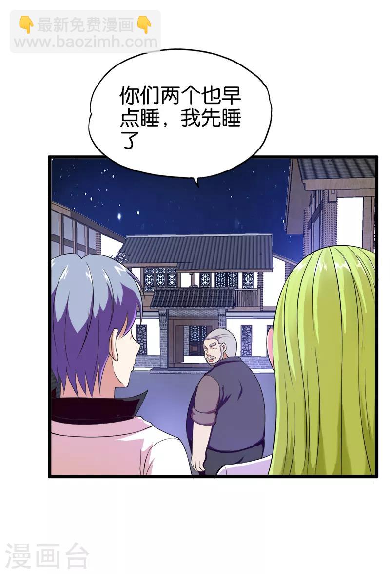 《桃运小神农》第201话 嚼舌根 第8页