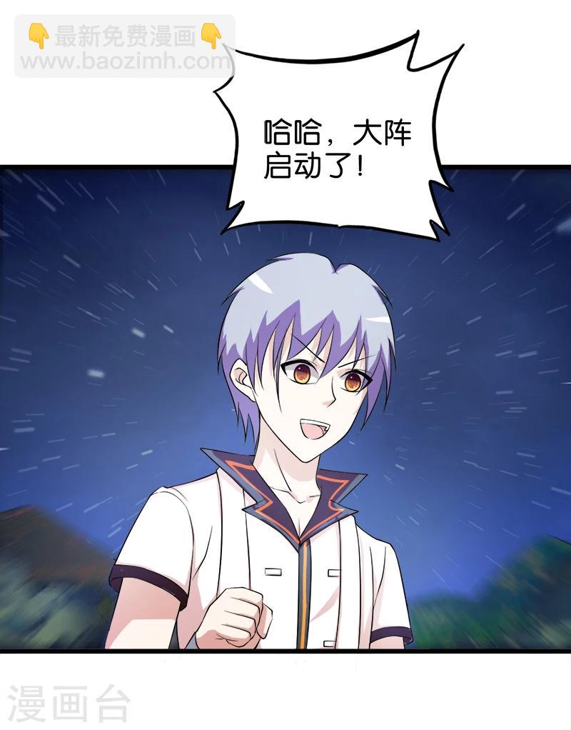 《桃运小神农》第202话 阵眼 第11页
