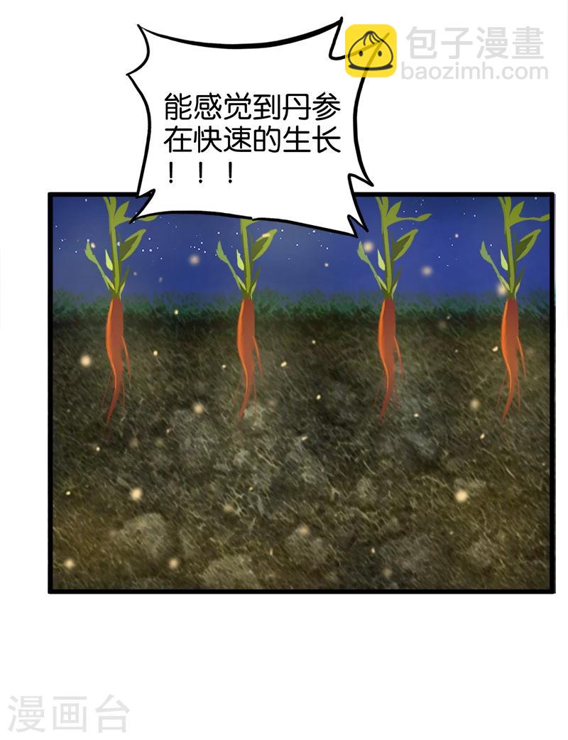《桃运小神农》第202话 阵眼 第12页