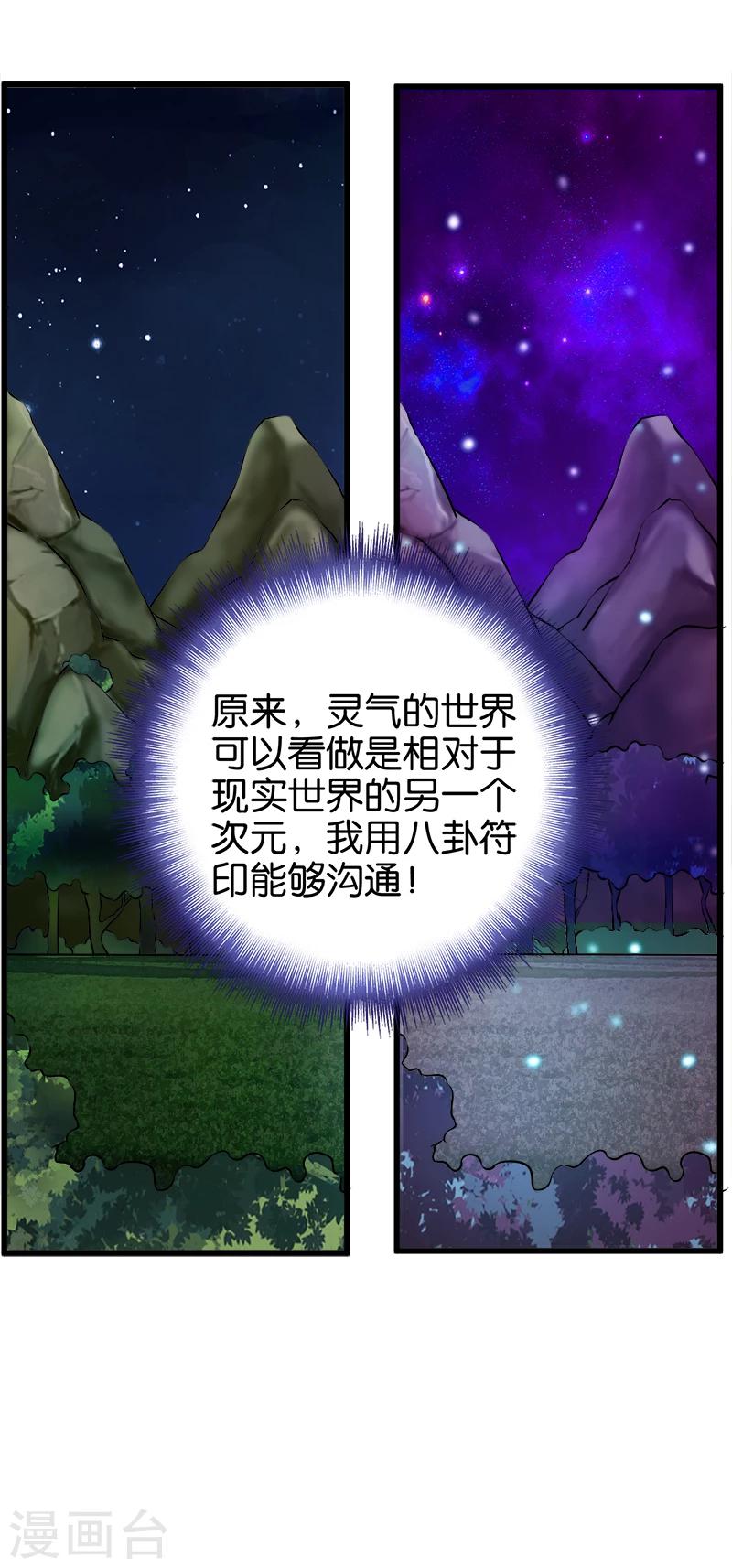 《桃运小神农》第202话 阵眼 第13页