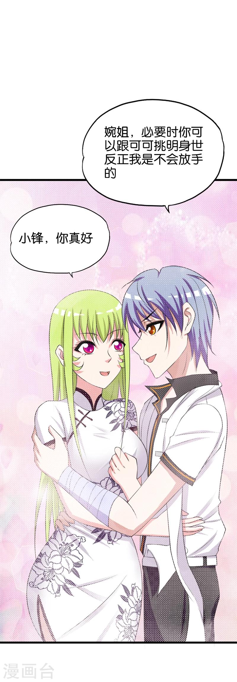 《桃运小神农》第202话 阵眼 第2页