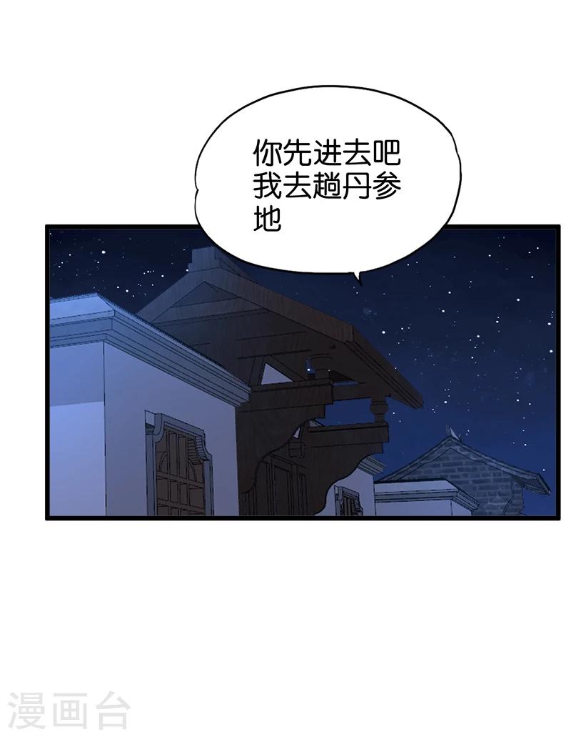 《桃运小神农》第202话 阵眼 第3页
