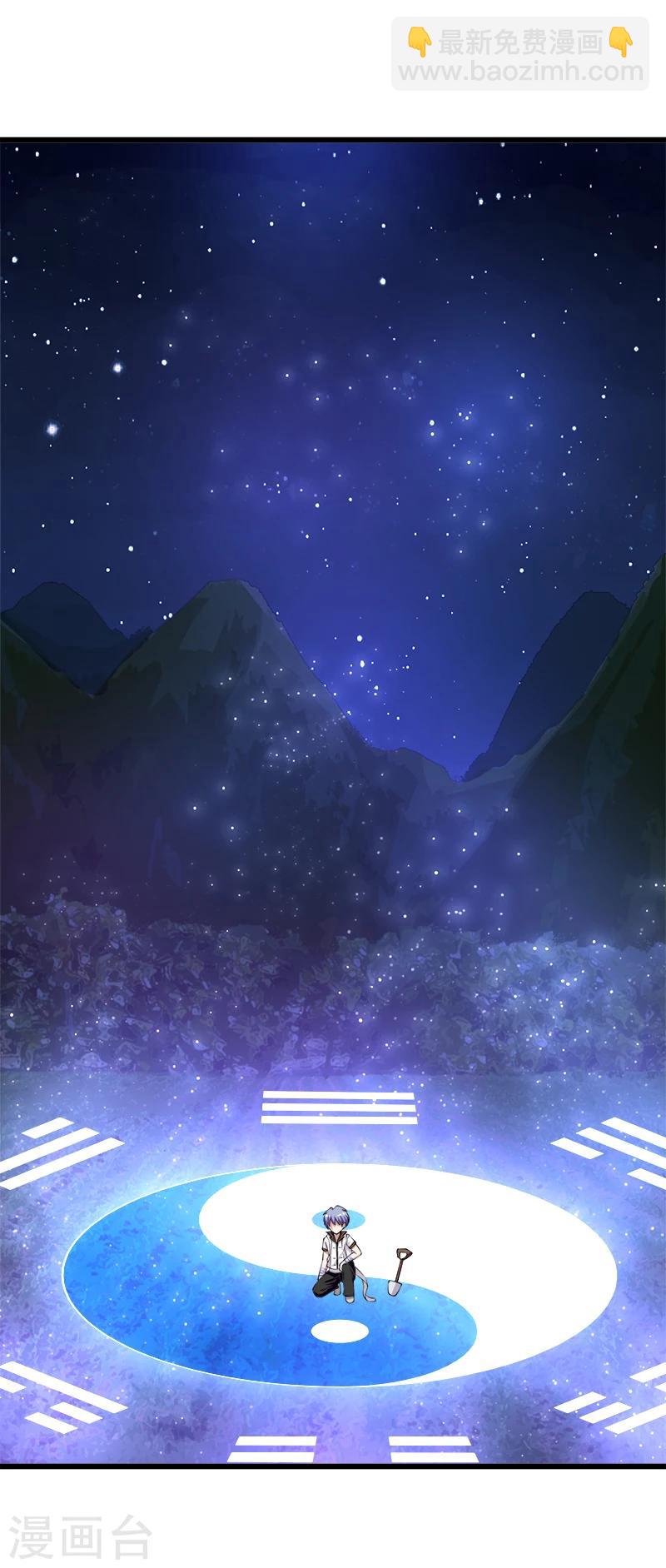《桃运小神农》第202话 阵眼 第4页