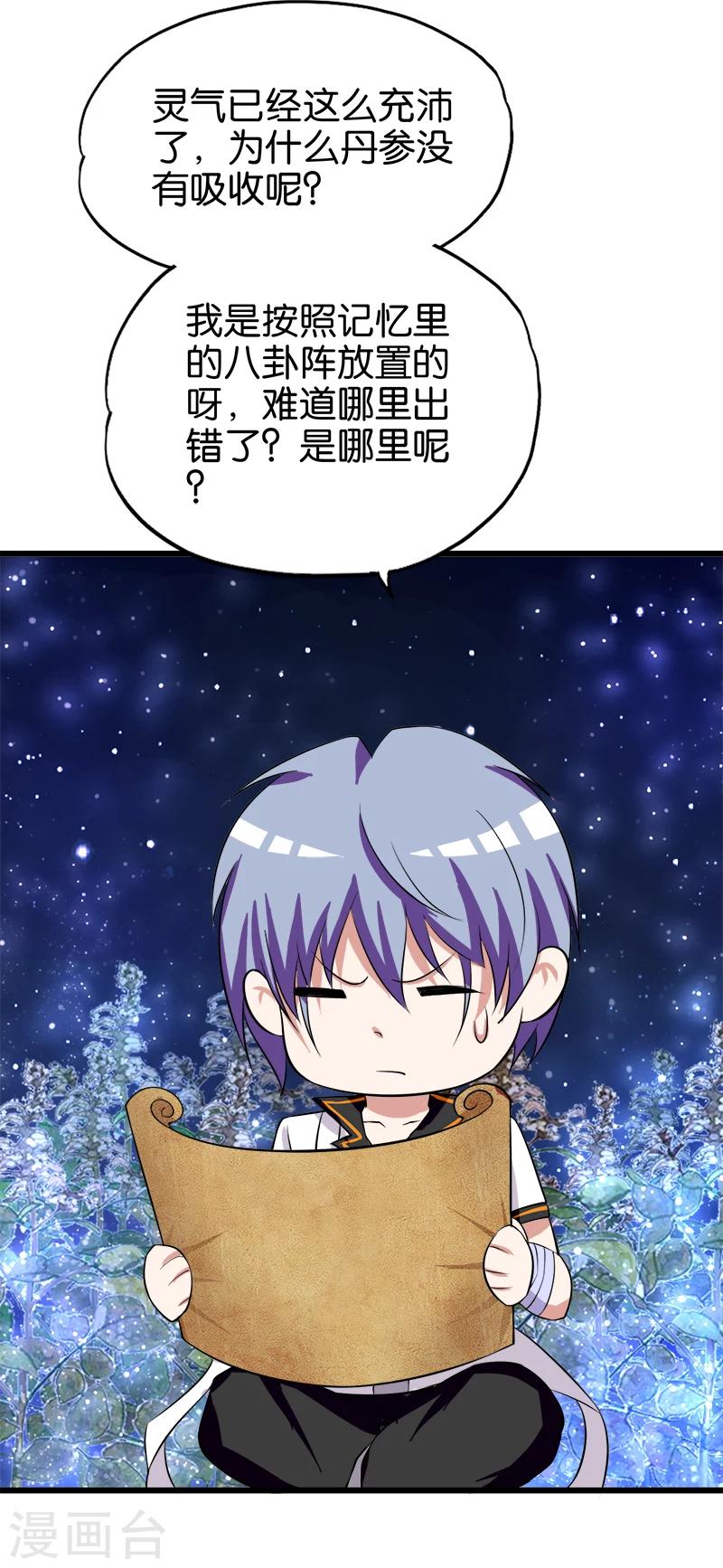 《桃运小神农》第202话 阵眼 第6页