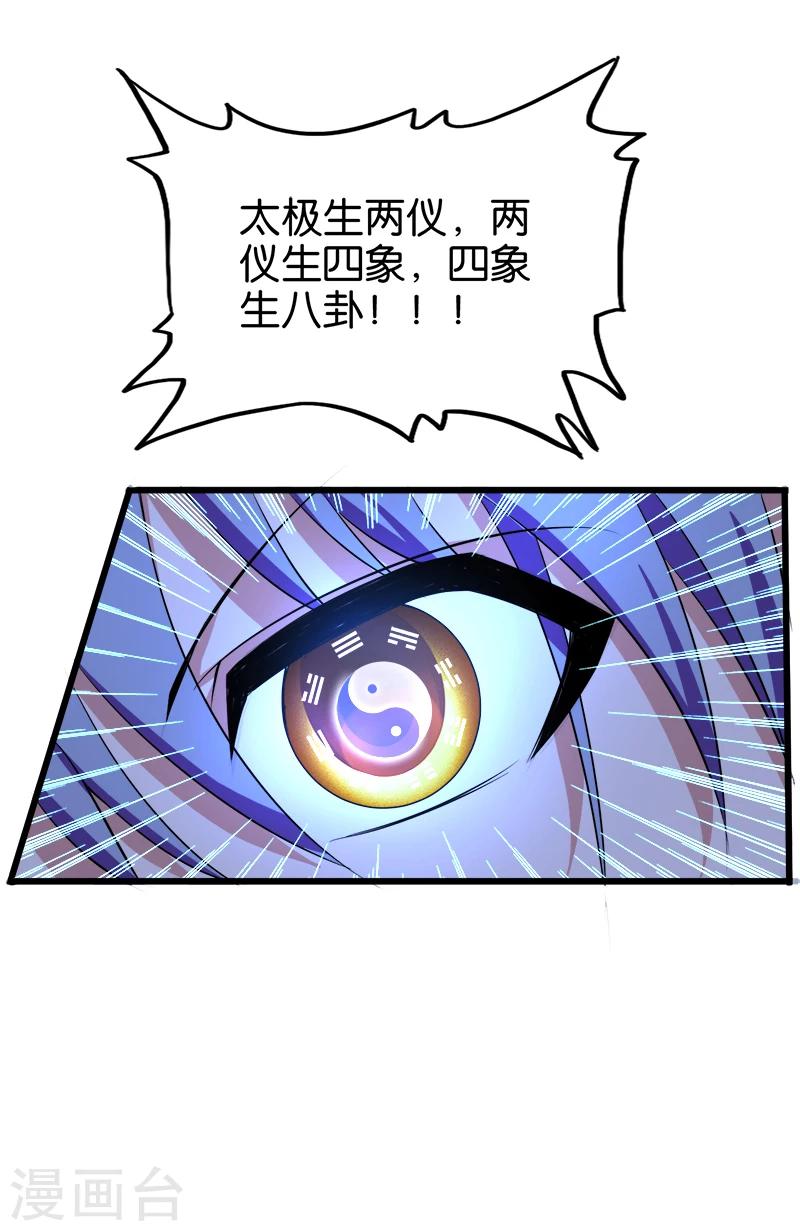 《桃运小神农》第202话 阵眼 第7页