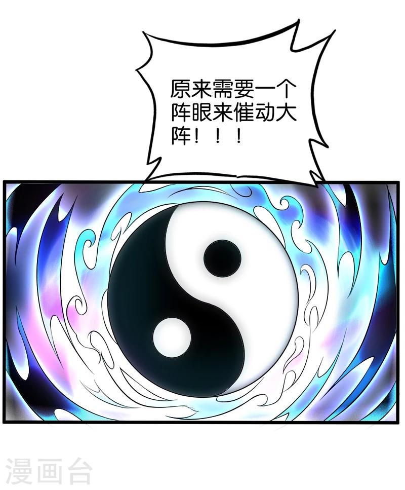 《桃运小神农》第202话 阵眼 第8页