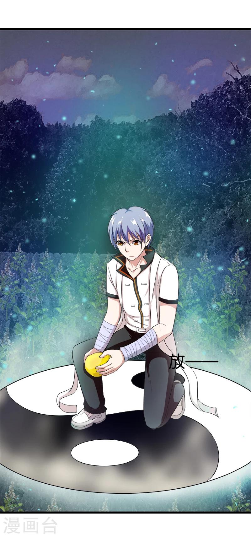 《桃运小神农》第202话 阵眼 第9页