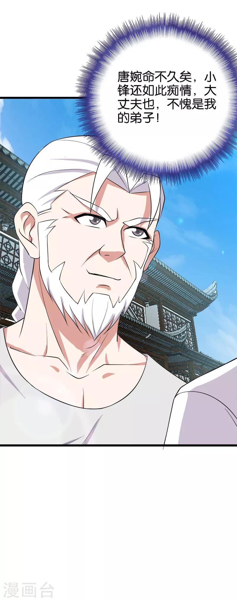 《桃运小神农》第200话 处男 第12页