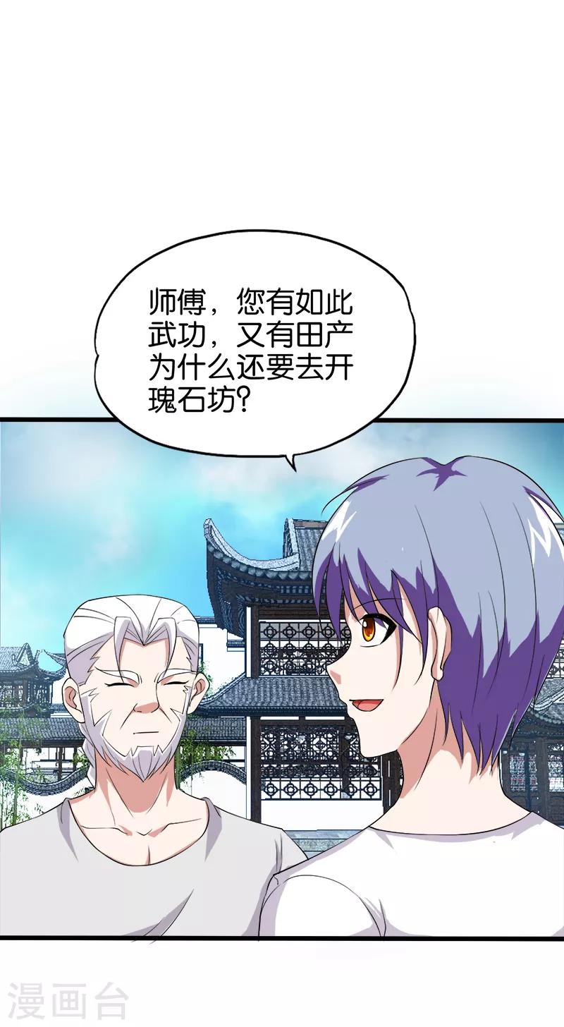 《桃运小神农》第200话 处男 第2页