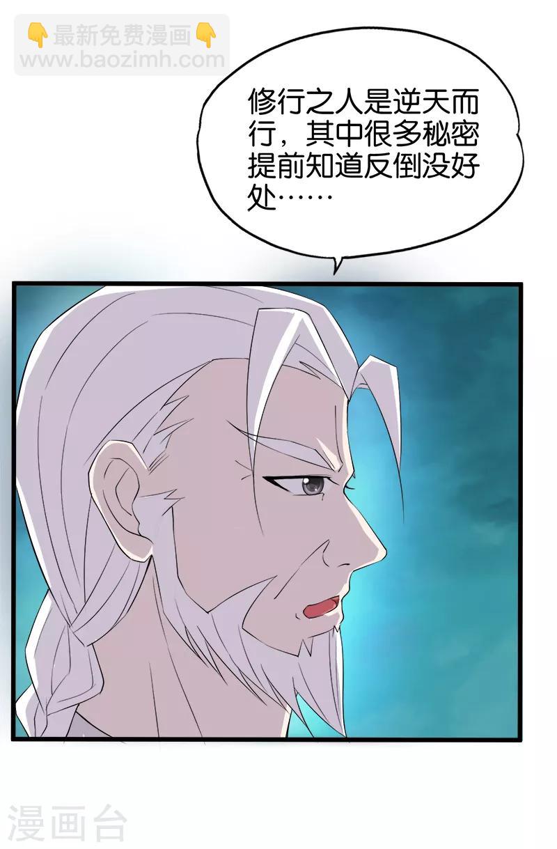 《桃运小神农》第200话 处男 第3页