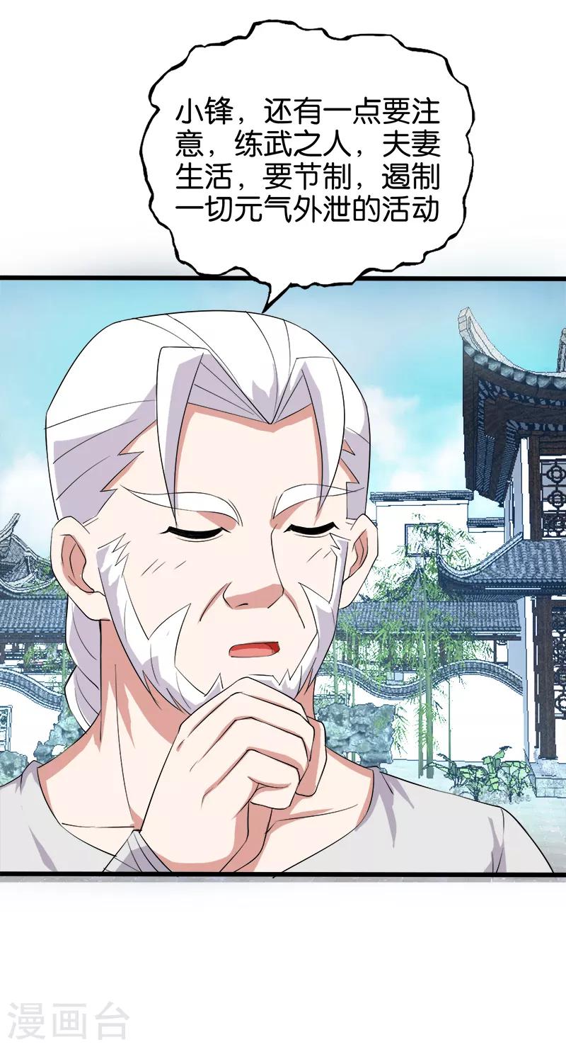 《桃运小神农》第200话 处男 第4页
