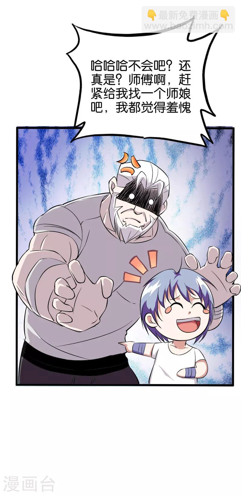 《桃运小神农》第200话 处男 第6页