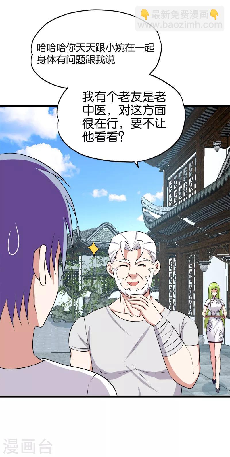 《桃运小神农》第200话 处男 第9页