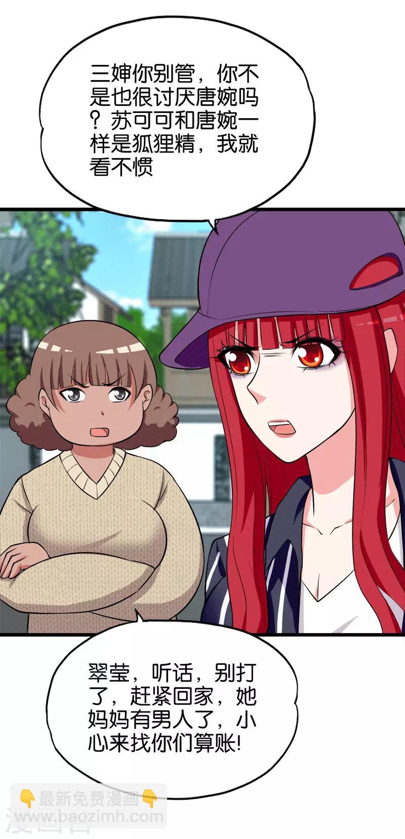 《桃运小神农》第205话 狐狸精 第10页