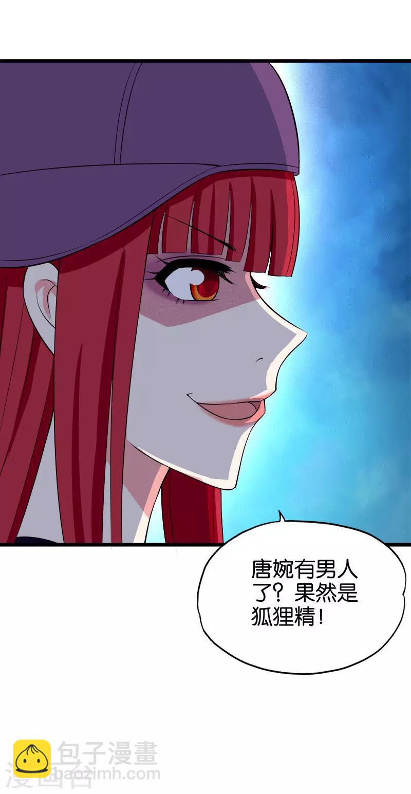 《桃运小神农》第205话 狐狸精 第11页