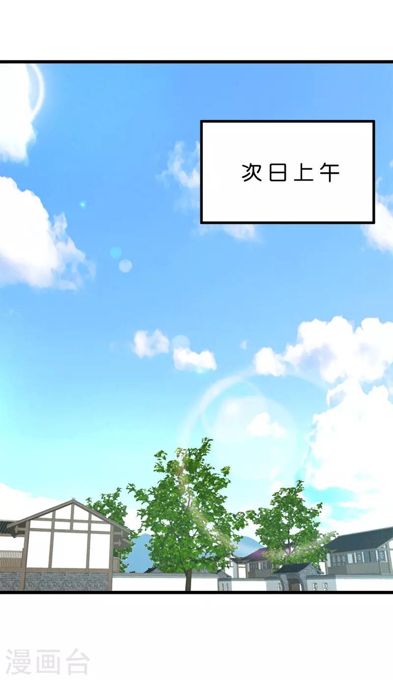 《桃运小神农》第205话 狐狸精 第2页