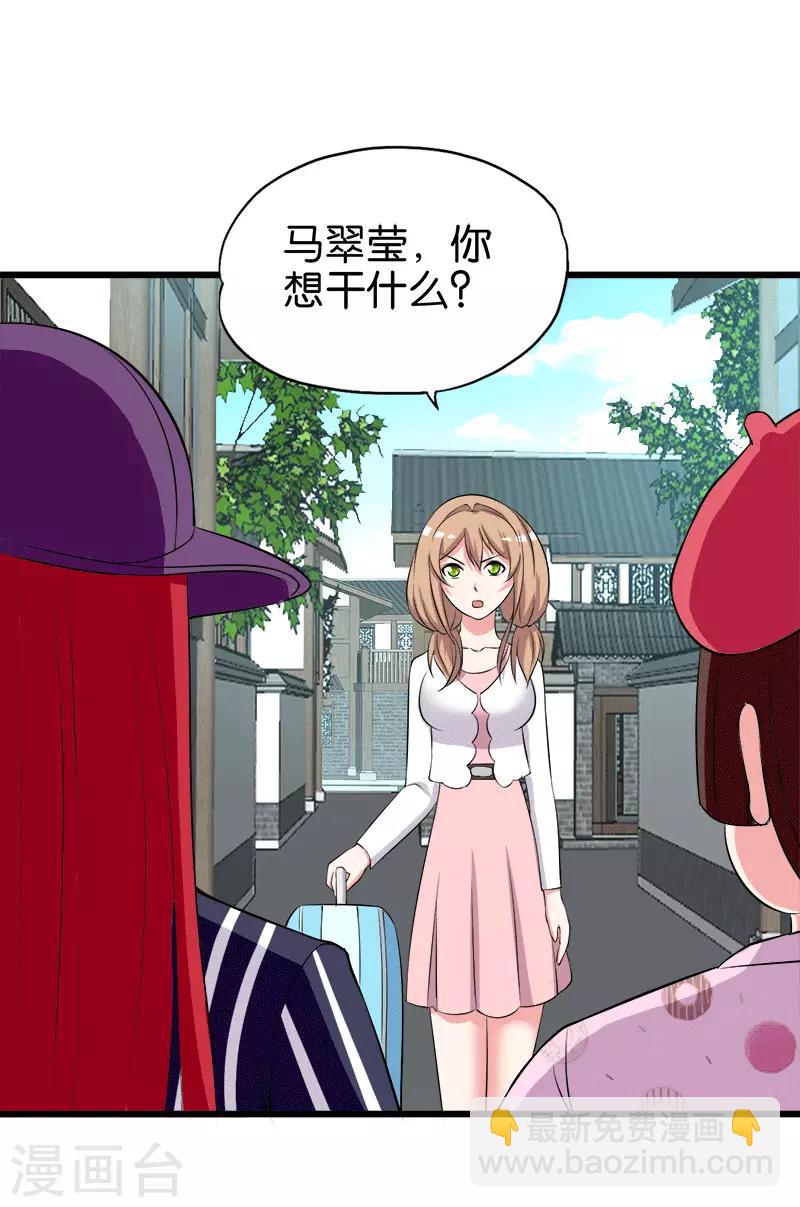 《桃运小神农》第205话 狐狸精 第3页