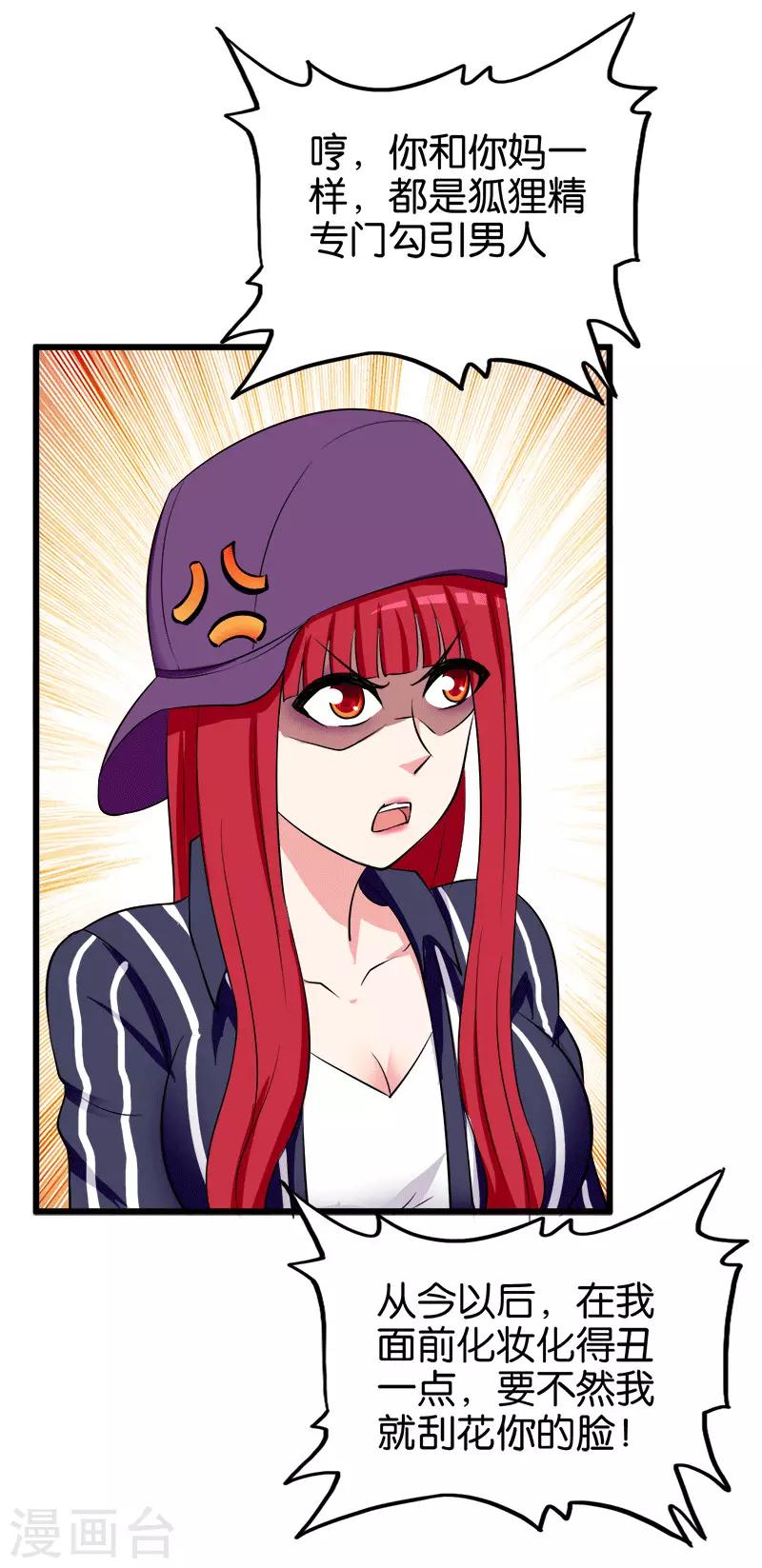 《桃运小神农》第205话 狐狸精 第6页