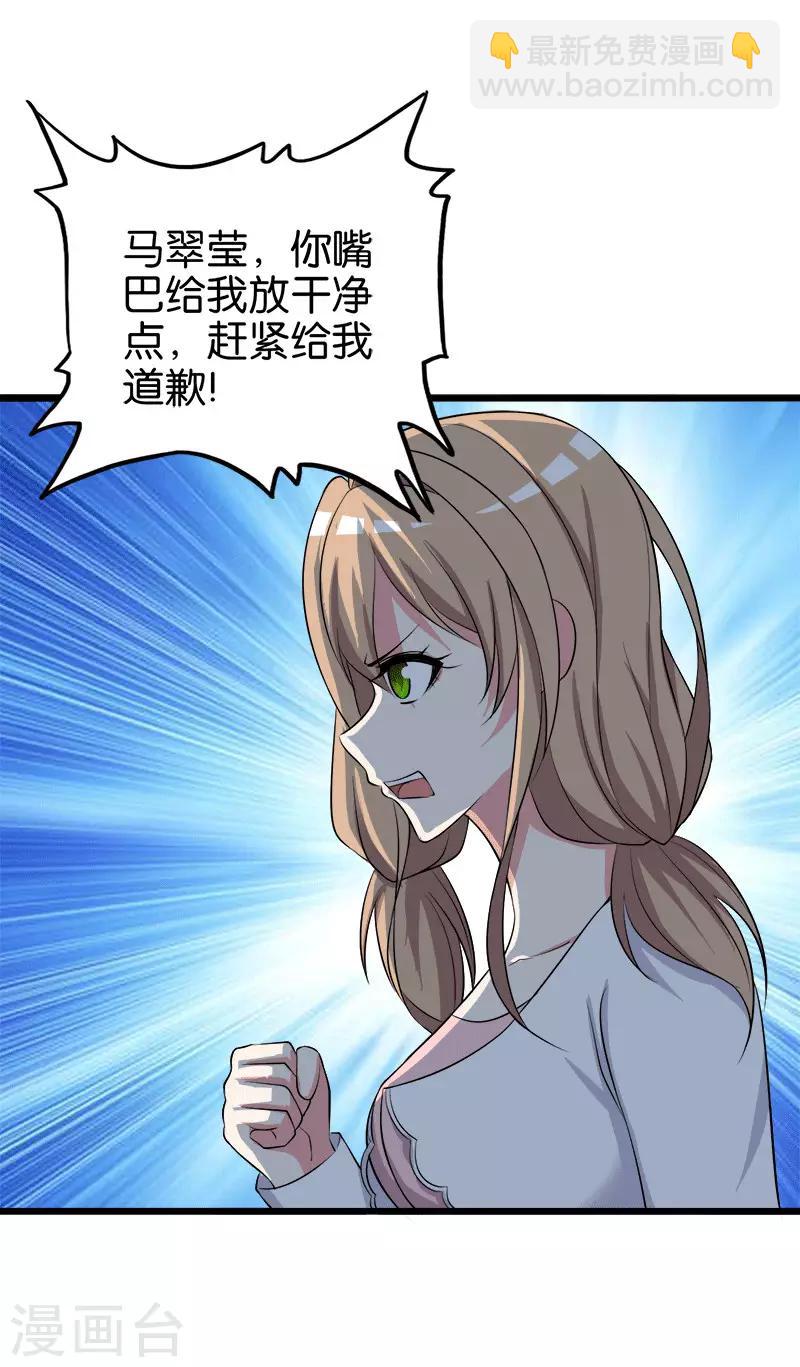 《桃运小神农》第205话 狐狸精 第7页