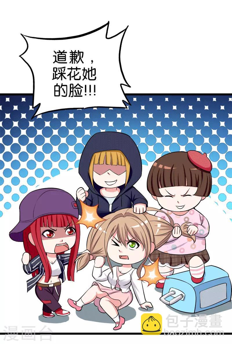 《桃运小神农》第205话 狐狸精 第8页
