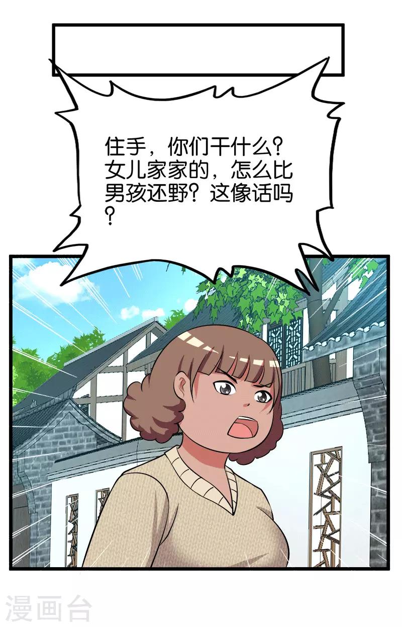《桃运小神农》第205话 狐狸精 第9页