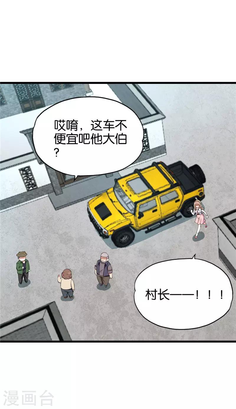 《桃运小神农》第206话 妈妈的笔记 第10页
