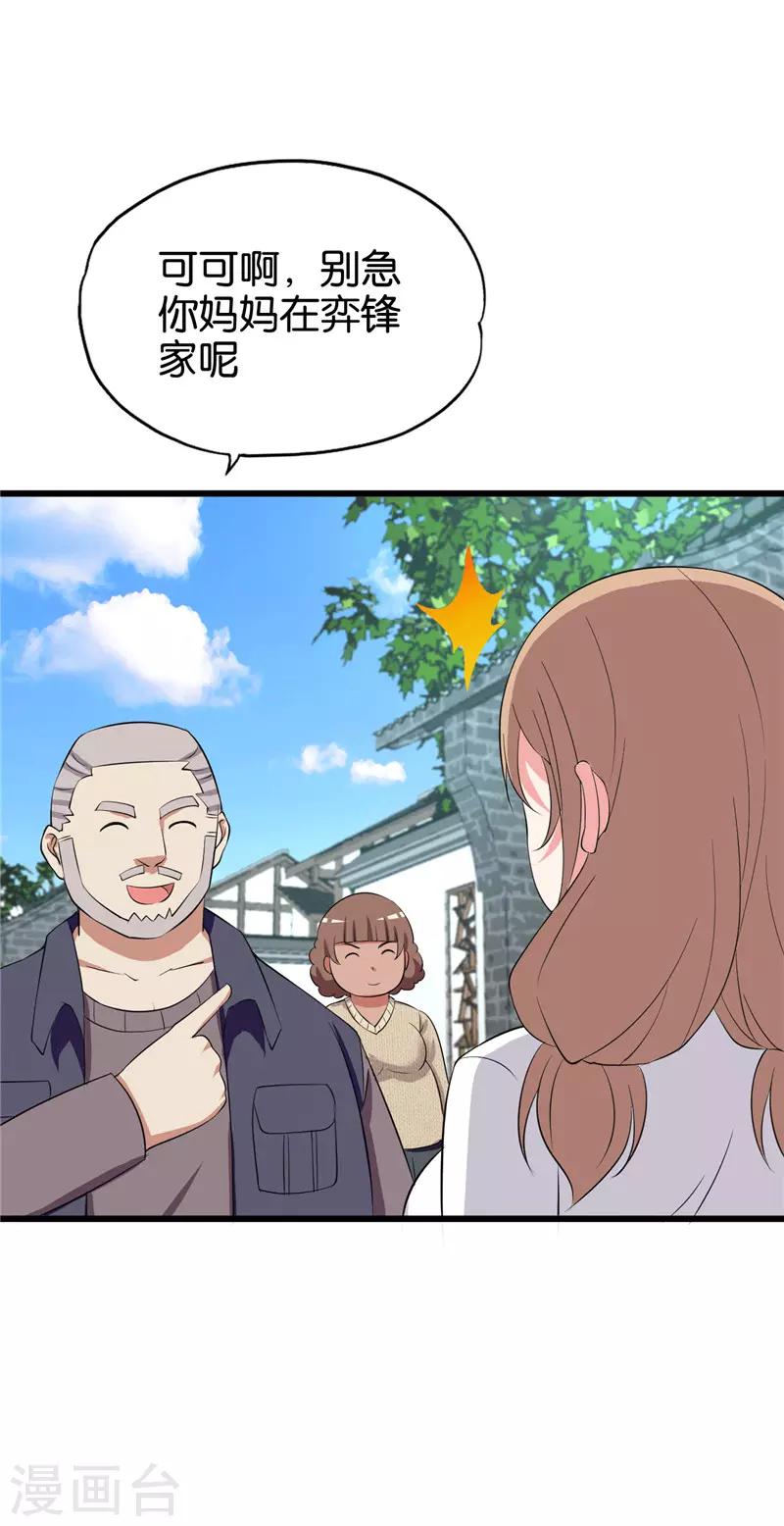 《桃运小神农》第206话 妈妈的笔记 第12页