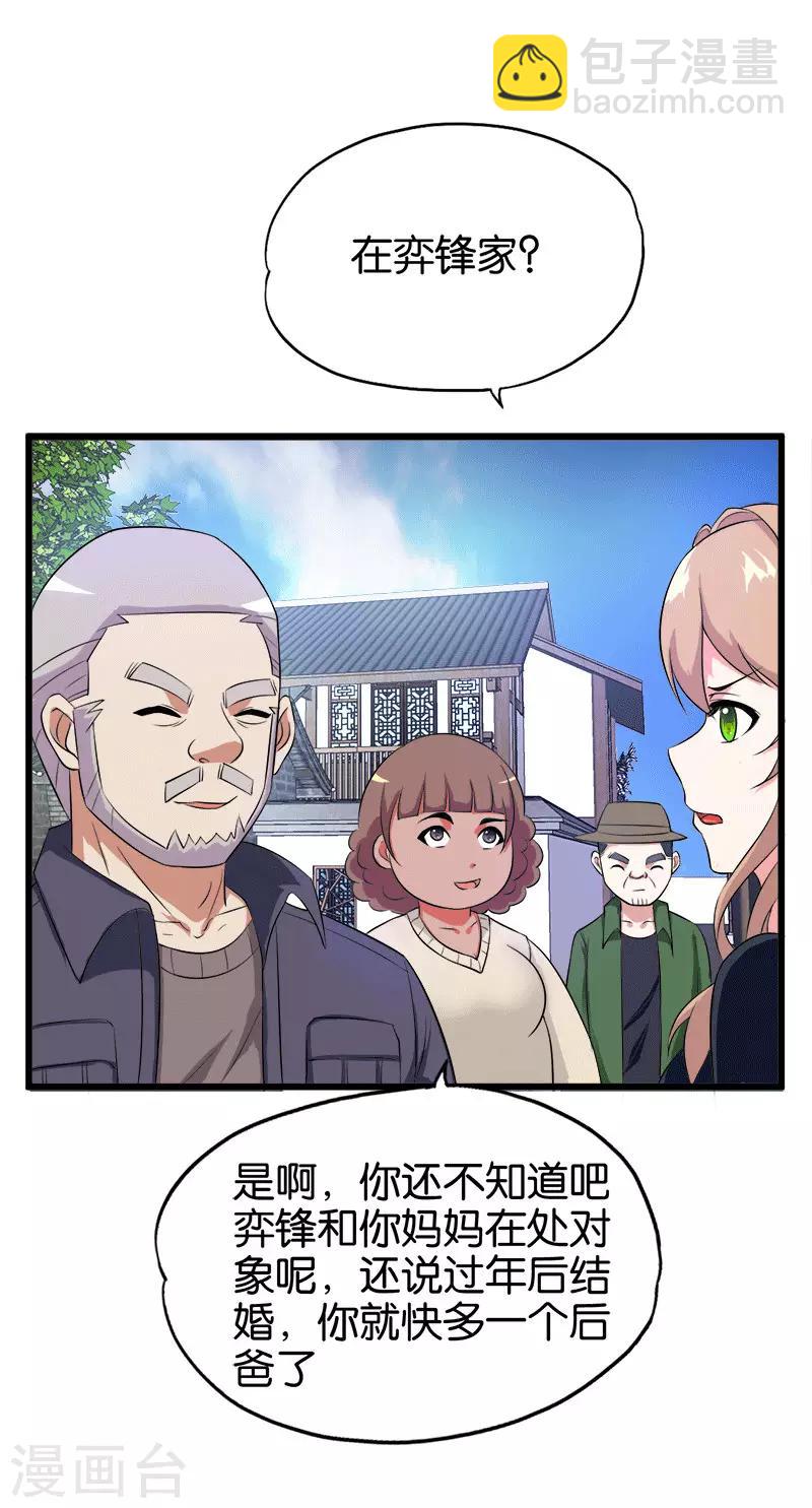 《桃运小神农》第206话 妈妈的笔记 第13页