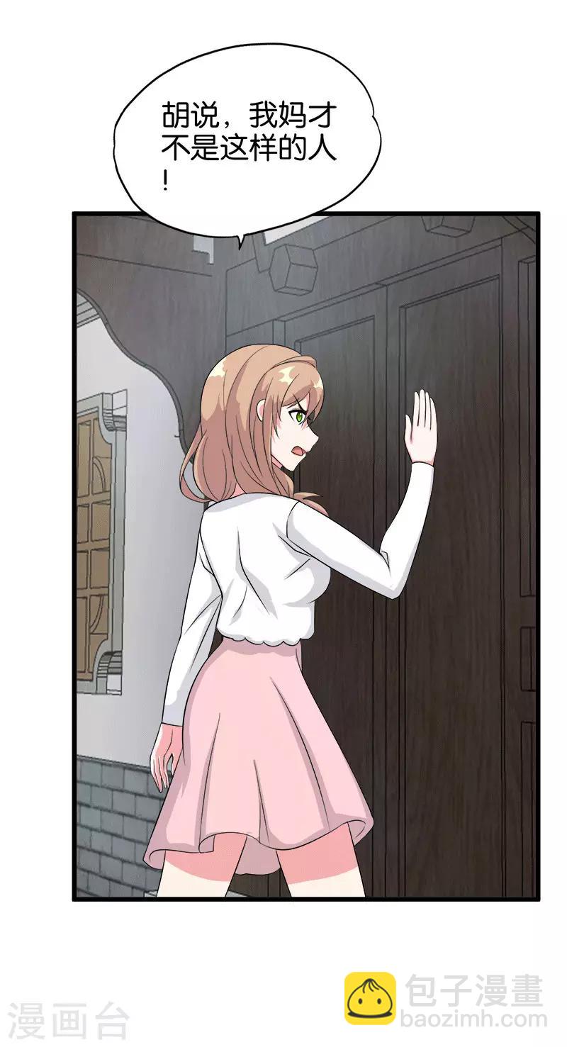 《桃运小神农》第206话 妈妈的笔记 第14页