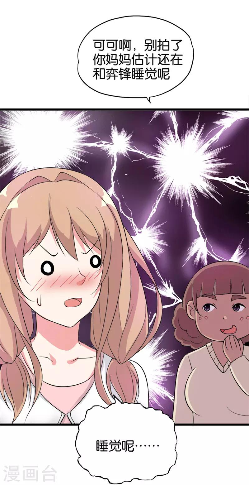 《桃运小神农》第206话 妈妈的笔记 第15页