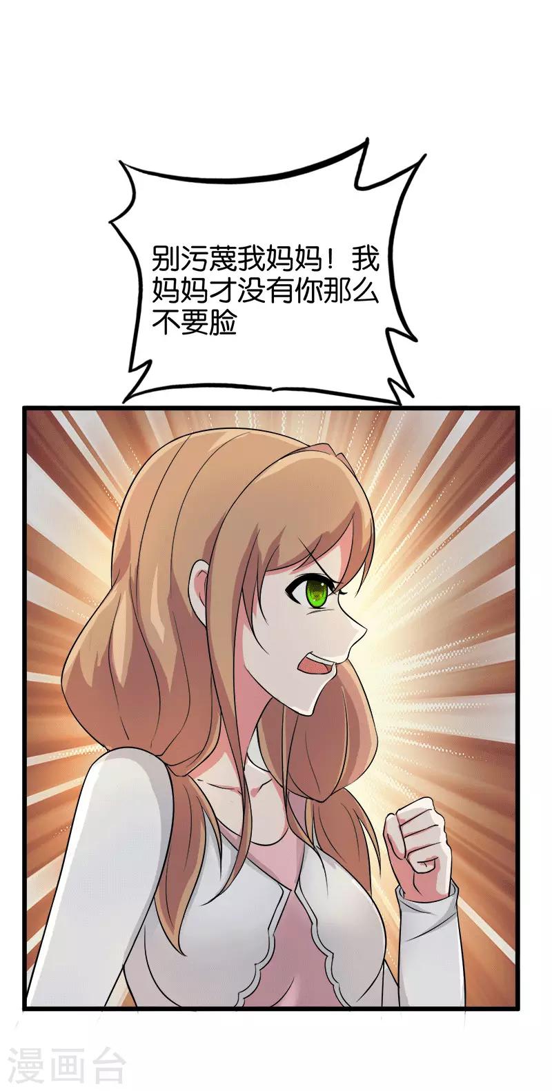 《桃运小神农》第206话 妈妈的笔记 第16页