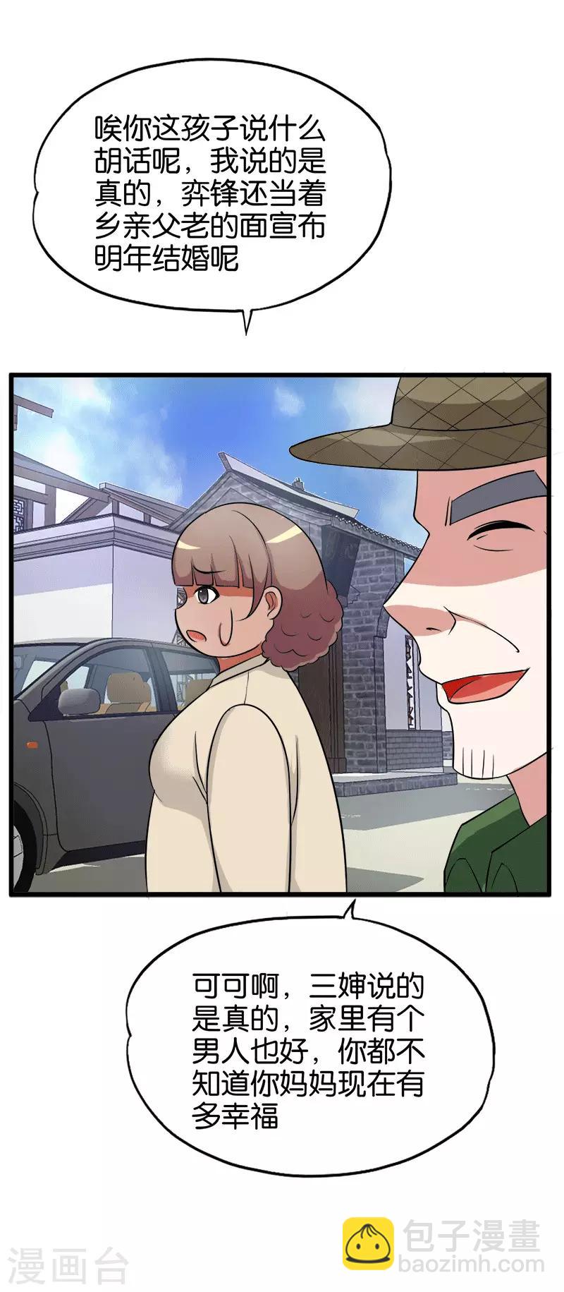 《桃运小神农》第206话 妈妈的笔记 第17页