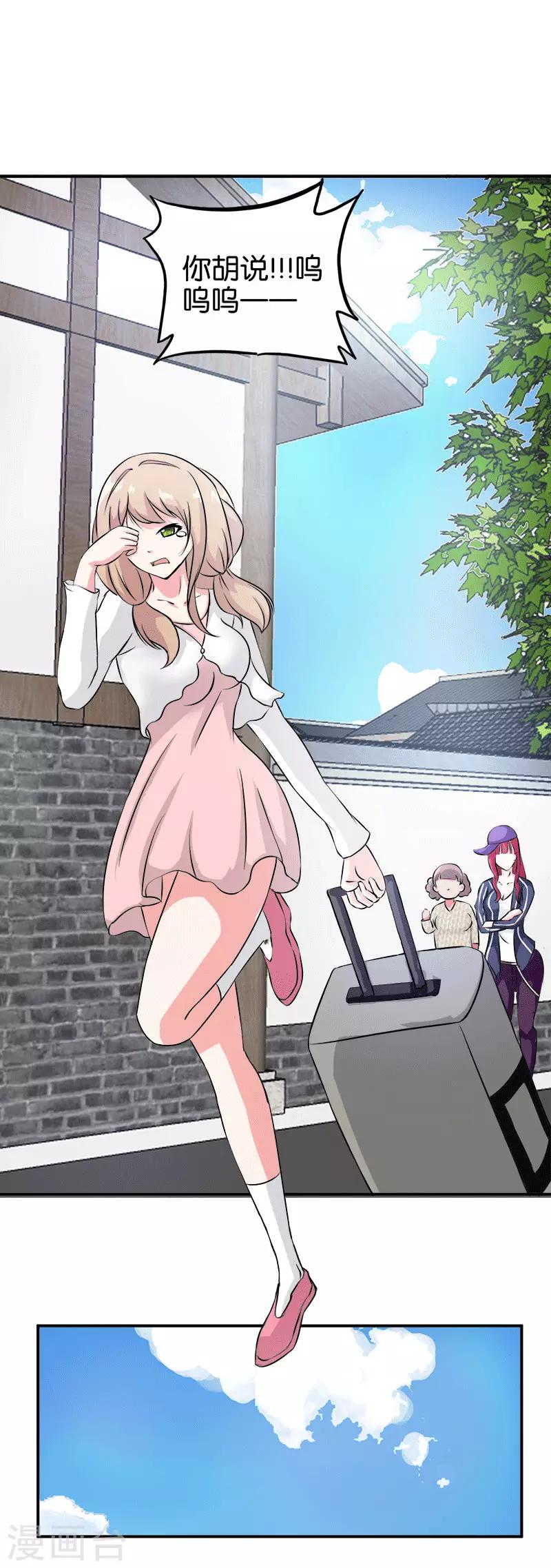 《桃运小神农》第206话 妈妈的笔记 第2页
