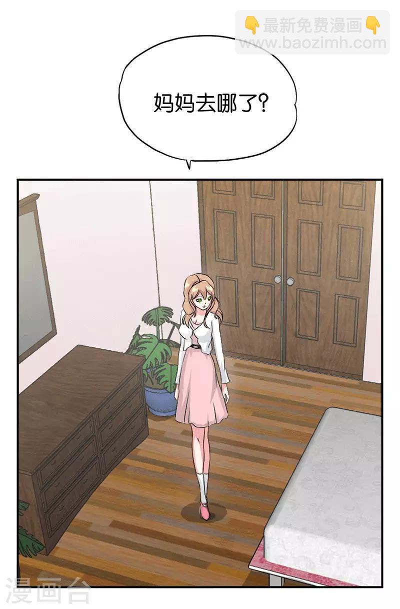 《桃运小神农》第206话 妈妈的笔记 第4页