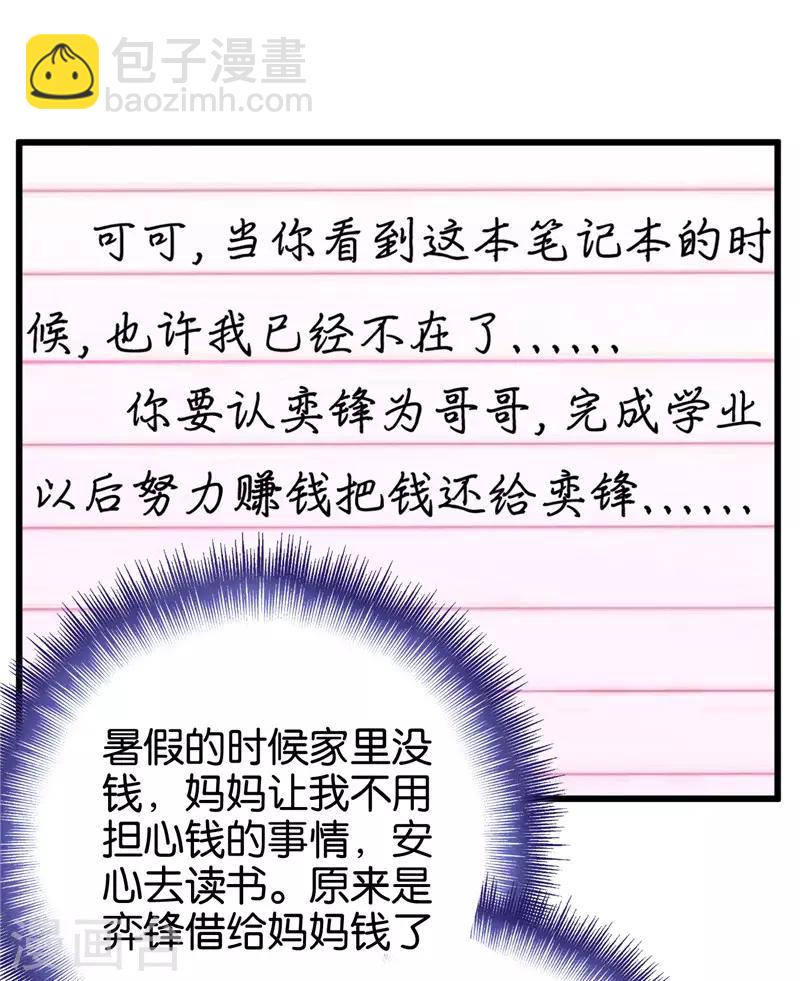 《桃运小神农》第206话 妈妈的笔记 第7页