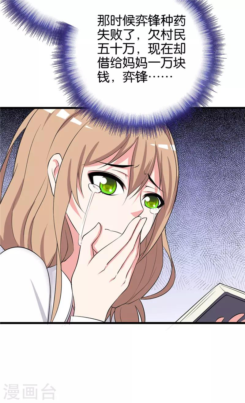《桃运小神农》第206话 妈妈的笔记 第8页