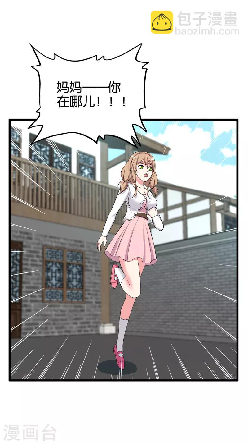 《桃运小神农》第206话 妈妈的笔记 第9页