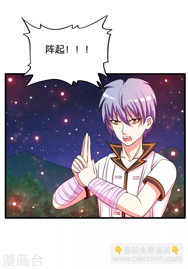 《桃运小神农》第204话 灵物 第10页