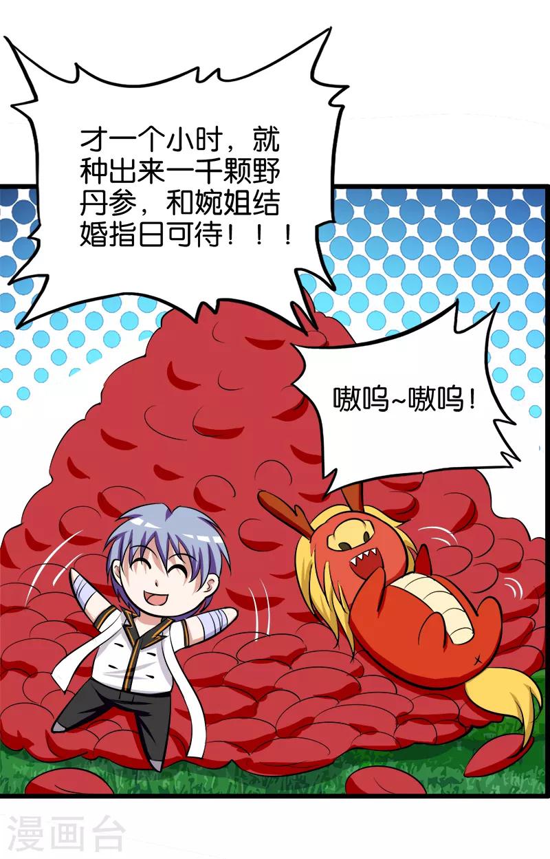《桃运小神农》第204话 灵物 第11页
